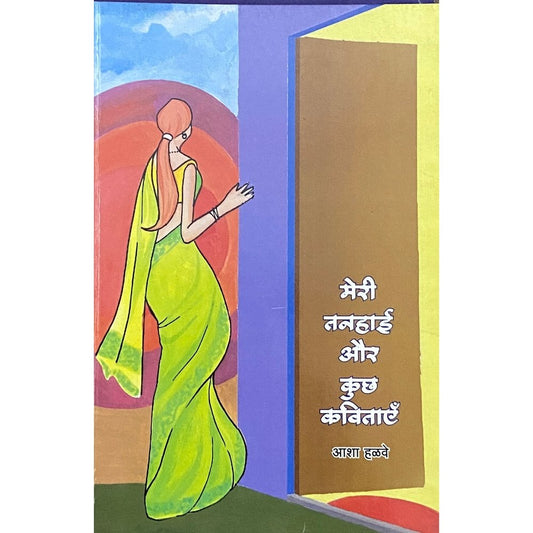 Meri Tanahai Aur Kuch Kavitai by Asha Halawe  Half Price Books India Books inspire-bookspace.myshopify.com Half Price Books India