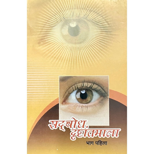 Sadbodh Drushtantmala  Half Price Books India Books inspire-bookspace.myshopify.com Half Price Books India
