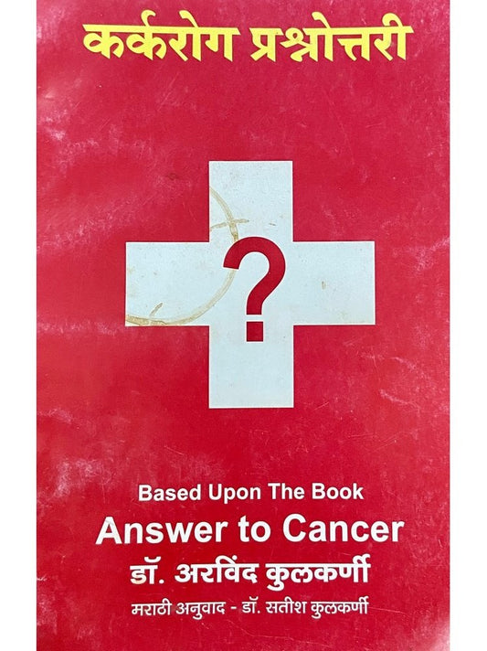 Karkarog Prashnottari by Dr Arvind Kulkarni  Half Price Books India Books inspire-bookspace.myshopify.com Half Price Books India