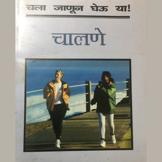 Chala Janun Gheu Ya - Chalane  Half Price Books India Books inspire-bookspace.myshopify.com Half Price Books India