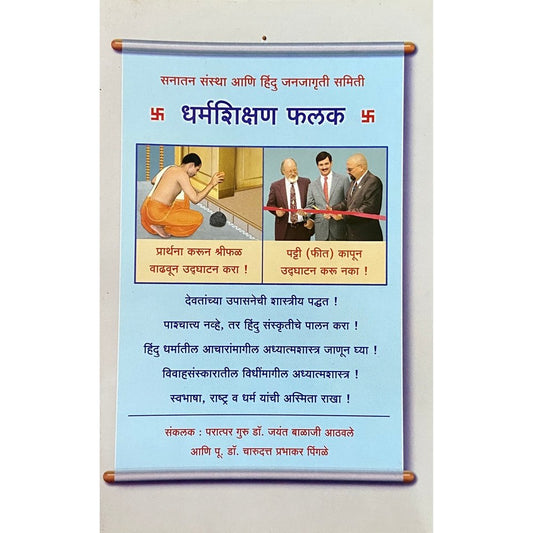 Dharmashikshan Phalak  Half Price Books India Books inspire-bookspace.myshopify.com Half Price Books India