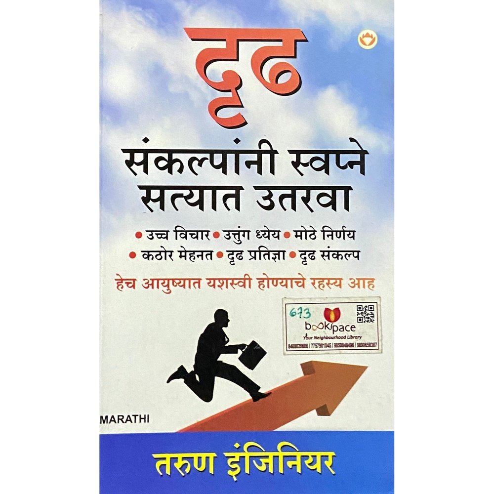 Drudh by Tarun Engineer  Half Price Books India Books inspire-bookspace.myshopify.com Half Price Books India