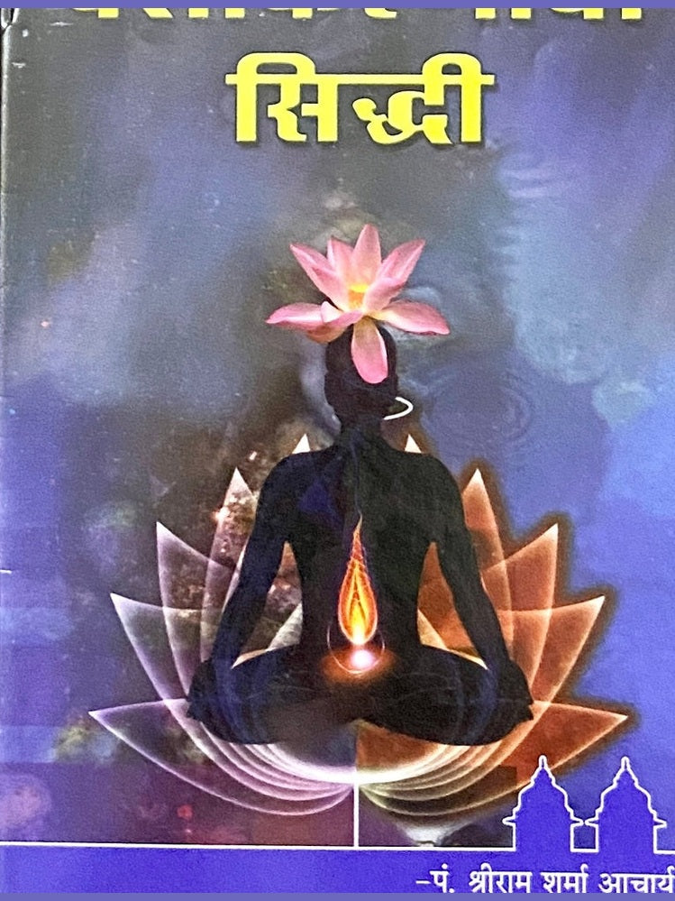 Vashikaranachi Siddhi by Shreeram Sharma Acharya  Half Price Books India Books inspire-bookspace.myshopify.com Half Price Books India