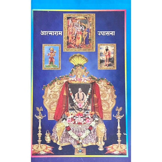 Atmaram Upasana  Inspire Bookspace Books inspire-bookspace.myshopify.com Half Price Books India