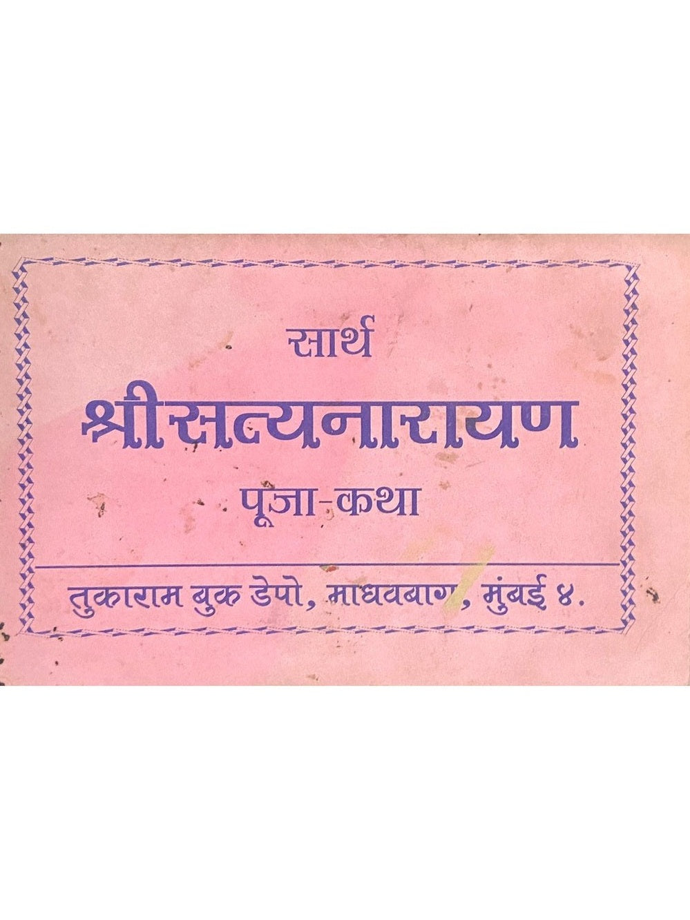 Sartha Shree Satyanarayan Pujakatha  Half Price Books India Books inspire-bookspace.myshopify.com Half Price Books India