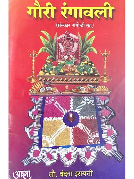 Gouri Rangavali by Vandana Irabatti  Half Price Books India Books inspire-bookspace.myshopify.com Half Price Books India