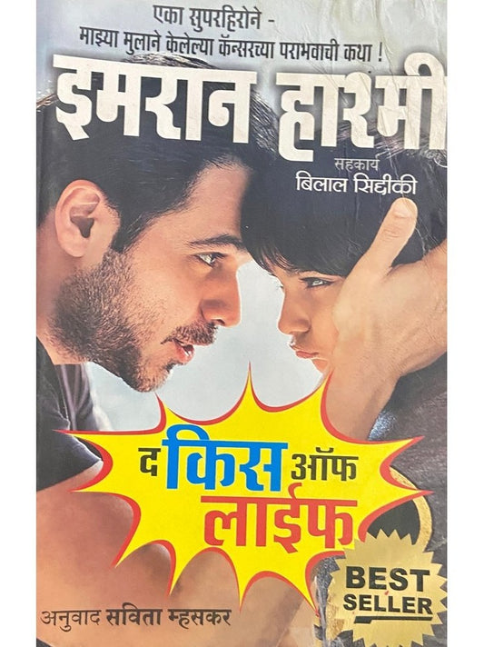 The Kiss of Life by Imran Hashmi  Half Price Books India Books inspire-bookspace.myshopify.com Half Price Books India