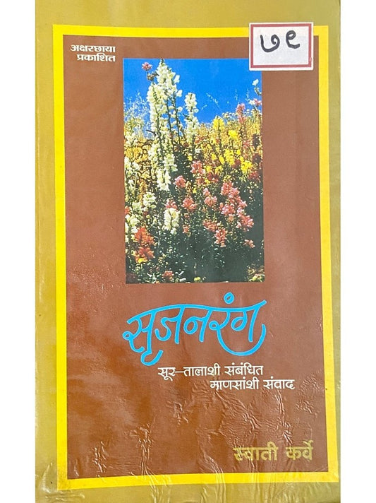 Srujanrang by Swati Karve  Half Price Books India Books inspire-bookspace.myshopify.com Half Price Books India