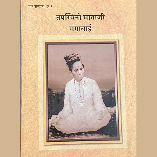 Tapaswini Mataji Gangabai (P)  Half Price Books India Books inspire-bookspace.myshopify.com Half Price Books India