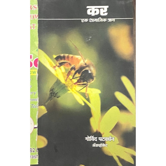 Kar Ek Samajik Hrun by Govind Patwardhan  Half Price Books India Books inspire-bookspace.myshopify.com Half Price Books India
