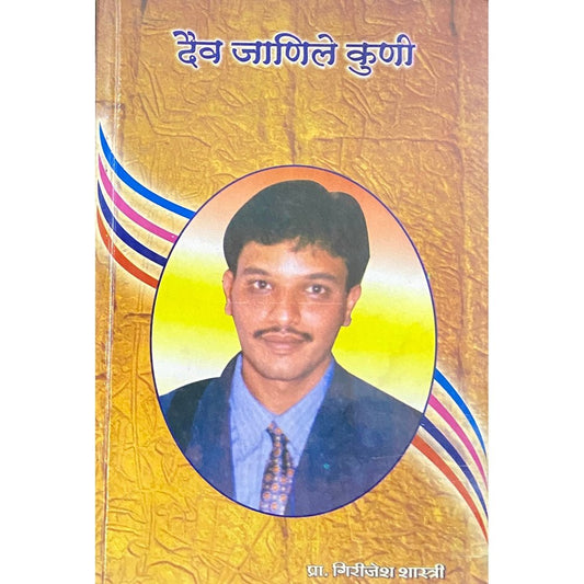 Daiva Janile Koni by Prof Girijesh Shastri  Half Price Books India Books inspire-bookspace.myshopify.com Half Price Books India