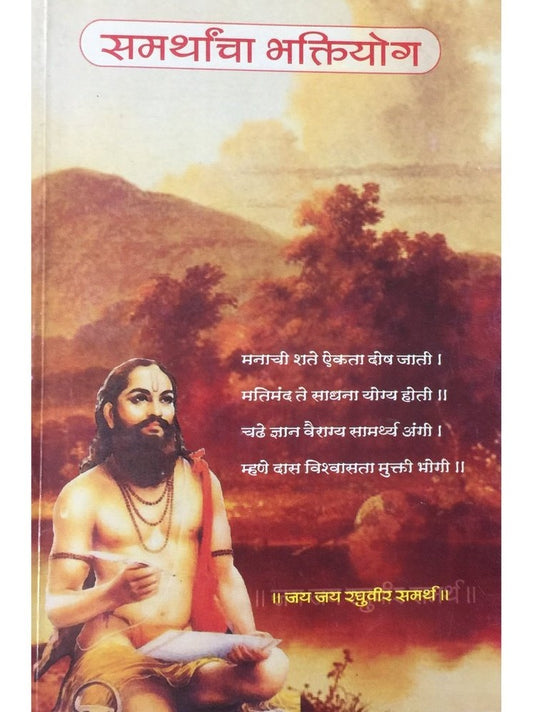 Samarthancha Bhaktiyog  Half Price Books India Books inspire-bookspace.myshopify.com Half Price Books India