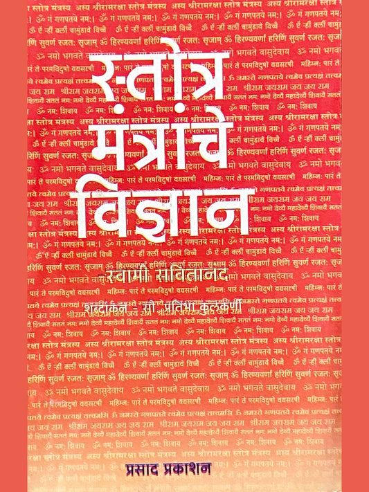 Stotra Mantranche Vidnyaan by Swami Savitananda  Half Price Books India Books inspire-bookspace.myshopify.com Half Price Books India