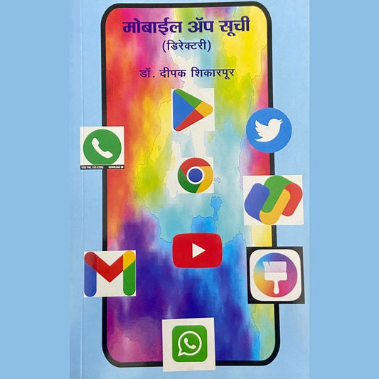 Mobile App Suchi (Directory) by Dr Deepak Shikarpur