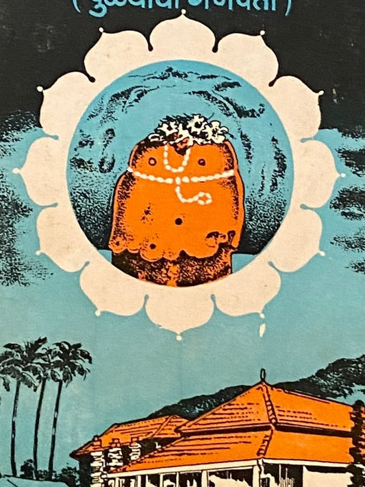 Shree Kshetra Ganapatipule  Inspire Bookspace Books inspire-bookspace.myshopify.com Half Price Books India