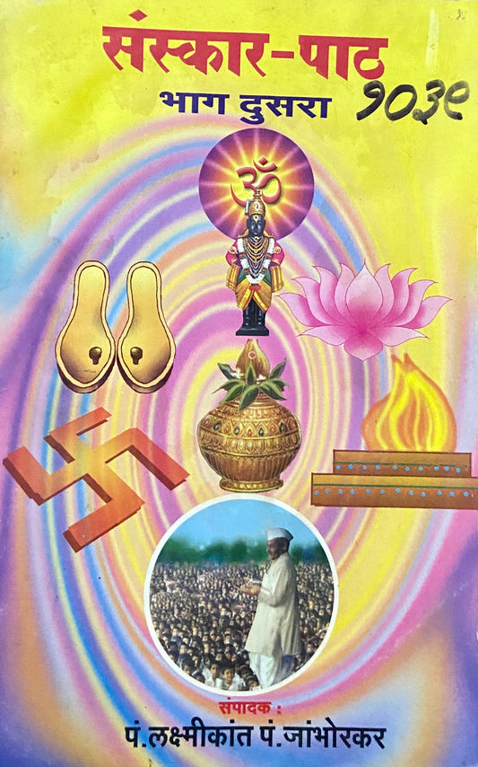 Sanskaar Path by Pandit Lakshmikant Jambhorkar  Half Price Books India Books inspire-bookspace.myshopify.com Half Price Books India