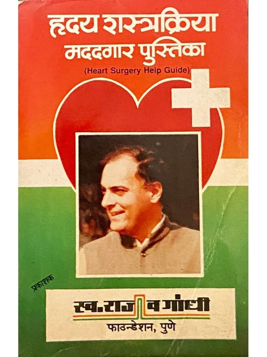 Hriday Shastrakriya Maddadgar Pustika  Inspire Bookspace Books inspire-bookspace.myshopify.com Half Price Books India