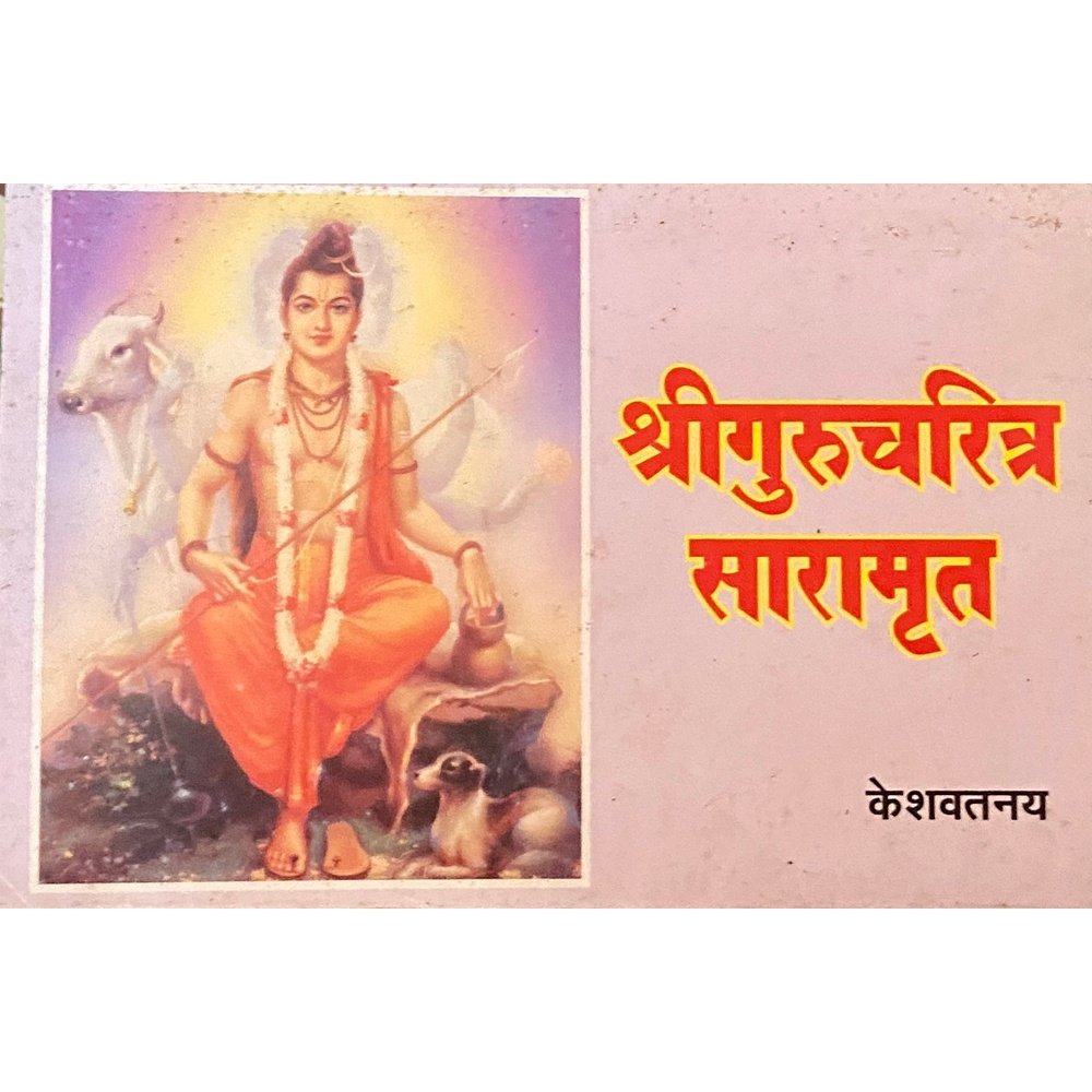 Shree Gurucharitra Saramrut by Keshavtanay  Inspire Bookspace Books inspire-bookspace.myshopify.com Half Price Books India