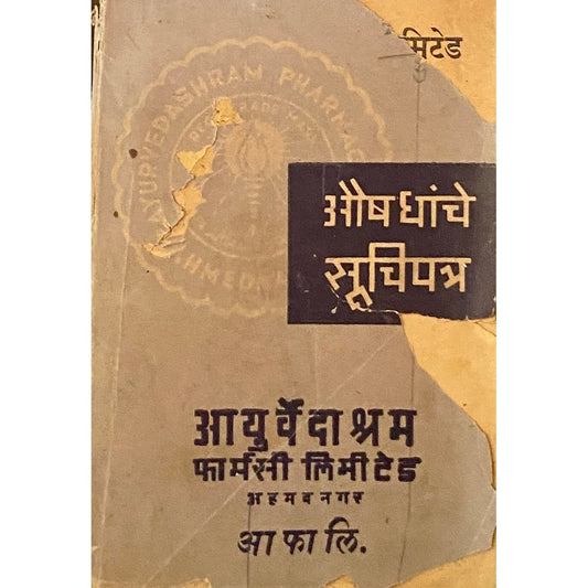 Aushadhanche Suchipatra (1950)  Inspire Bookspace Books inspire-bookspace.myshopify.com Half Price Books India