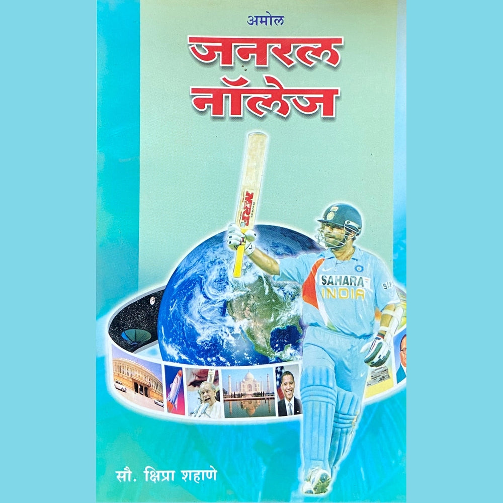 General Knowledge by Kshipra Shahane  Half Price Books India Books inspire-bookspace.myshopify.com Half Price Books India
