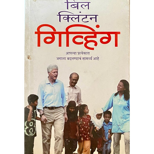 Giving by Bill Clinton  Inspire Bookspace Books inspire-bookspace.myshopify.com Half Price Books India