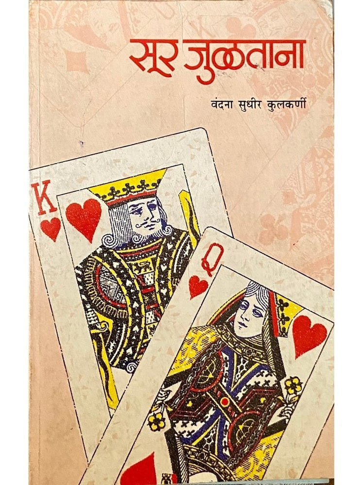 Sur Jultana by Vandana Sudhir Kulkarni  Inspire Bookspace Books inspire-bookspace.myshopify.com Half Price Books India