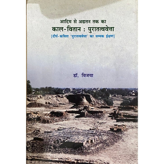 Kal Vitan Puratatvavetta by Dr Vijaya  Half Price Books India Books inspire-bookspace.myshopify.com Half Price Books India