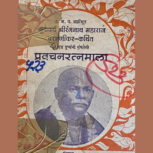 Pravachanratnamala by Muralidhar Dhoot, Brijlal Bhutada  Half Price Books India Books inspire-bookspace.myshopify.com Half Price Books India