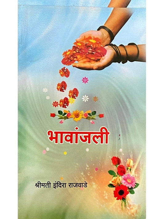 Bhavanjali by Shreemati Indira Rajwade  Inspire Bookspace Books inspire-bookspace.myshopify.com Half Price Books India