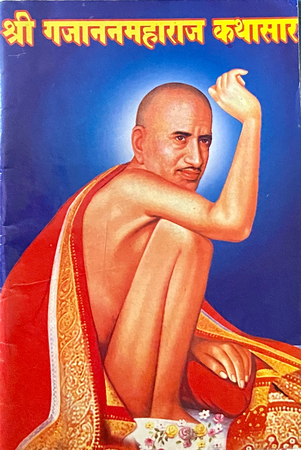 Shree Gajanan Maharaj Kathasar  Inspire Bookspace Books inspire-bookspace.myshopify.com Half Price Books India