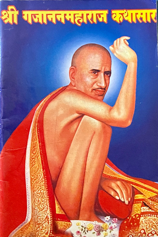 Shree Gajanan Maharaj Kathasar  Inspire Bookspace Books inspire-bookspace.myshopify.com Half Price Books India