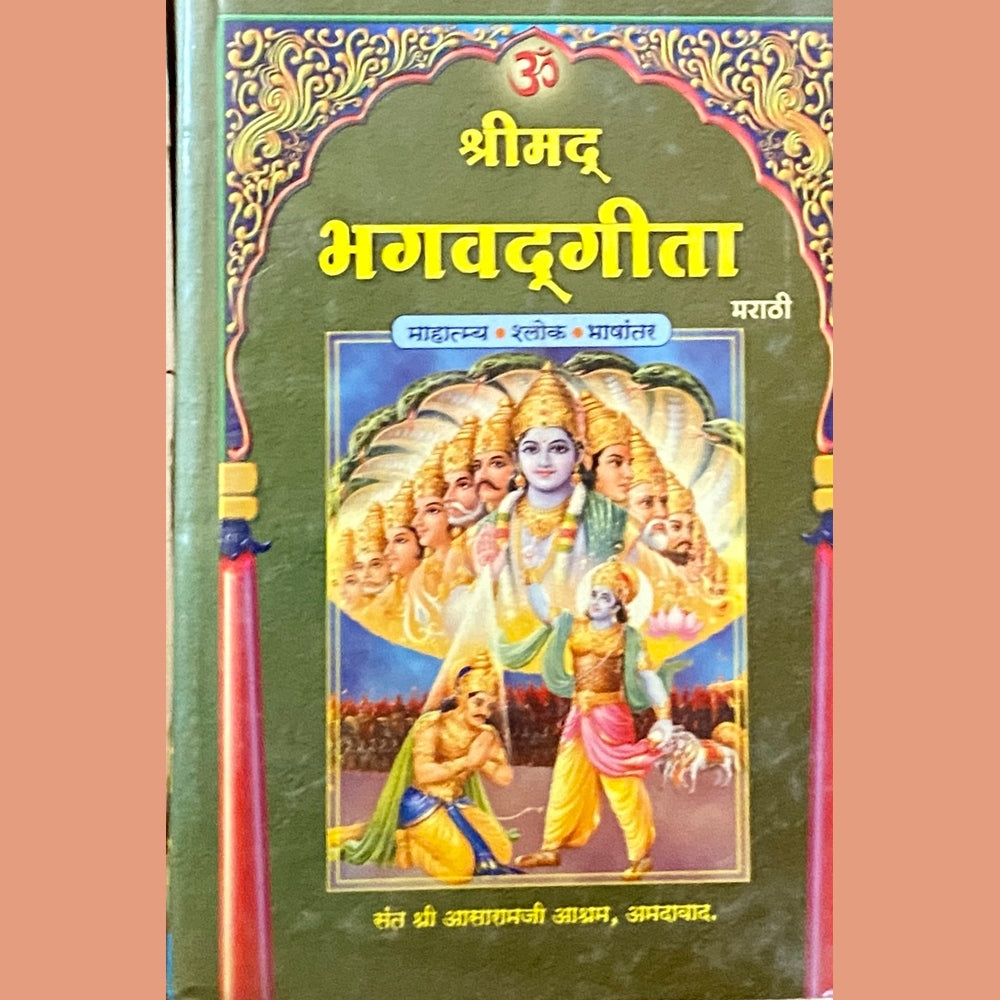 Shreemad Bhagwadgeeta  Inspire Bookspace Books inspire-bookspace.myshopify.com Half Price Books India