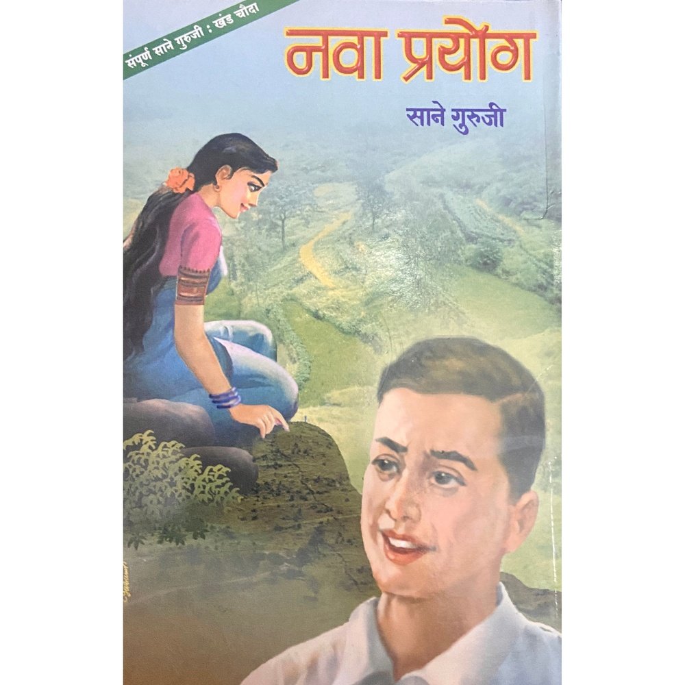 Chitrakar Ranga and Nava Prayog by Sane Guruji Khand 4