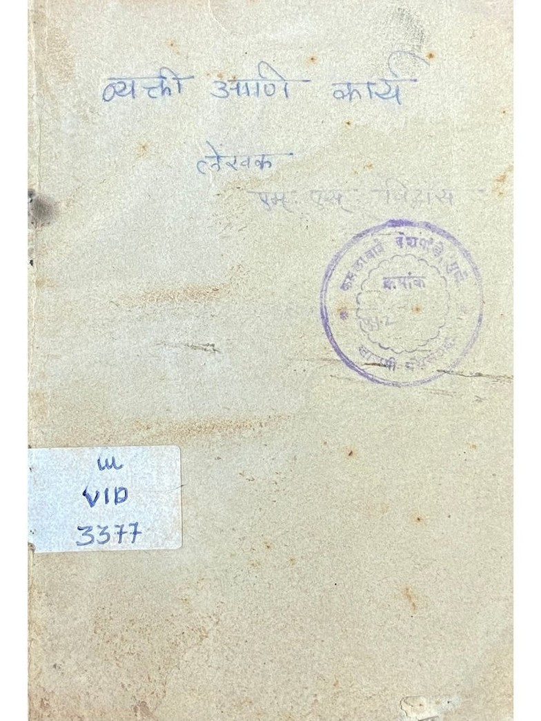 Vyakti ani Karya by M S Vidhwans  Half Price Books India Books inspire-bookspace.myshopify.com Half Price Books India