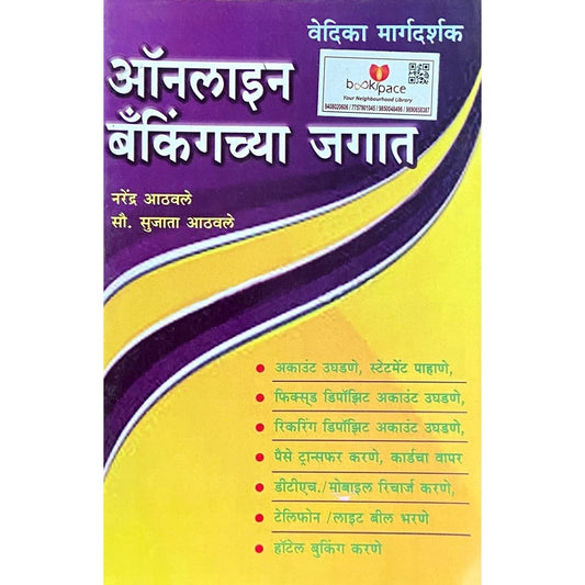 Online Bankingchya Jagaat by Narendra Athawale  Half Price Books India Books inspire-bookspace.myshopify.com Half Price Books India