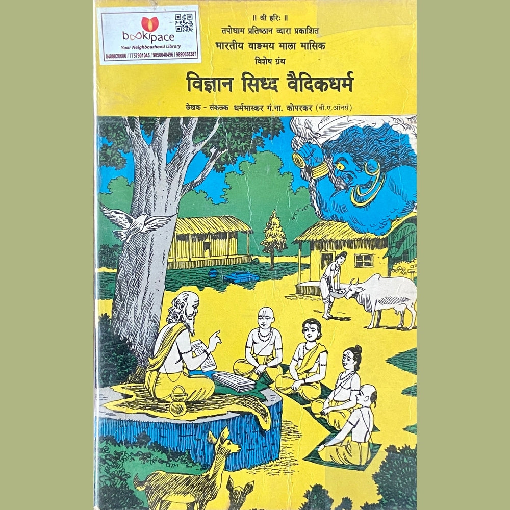 Vidnyan Siddha Vaidikdharma by Dharmabhaskar G N Koparkar  Half Price Books India Books inspire-bookspace.myshopify.com Half Price Books India