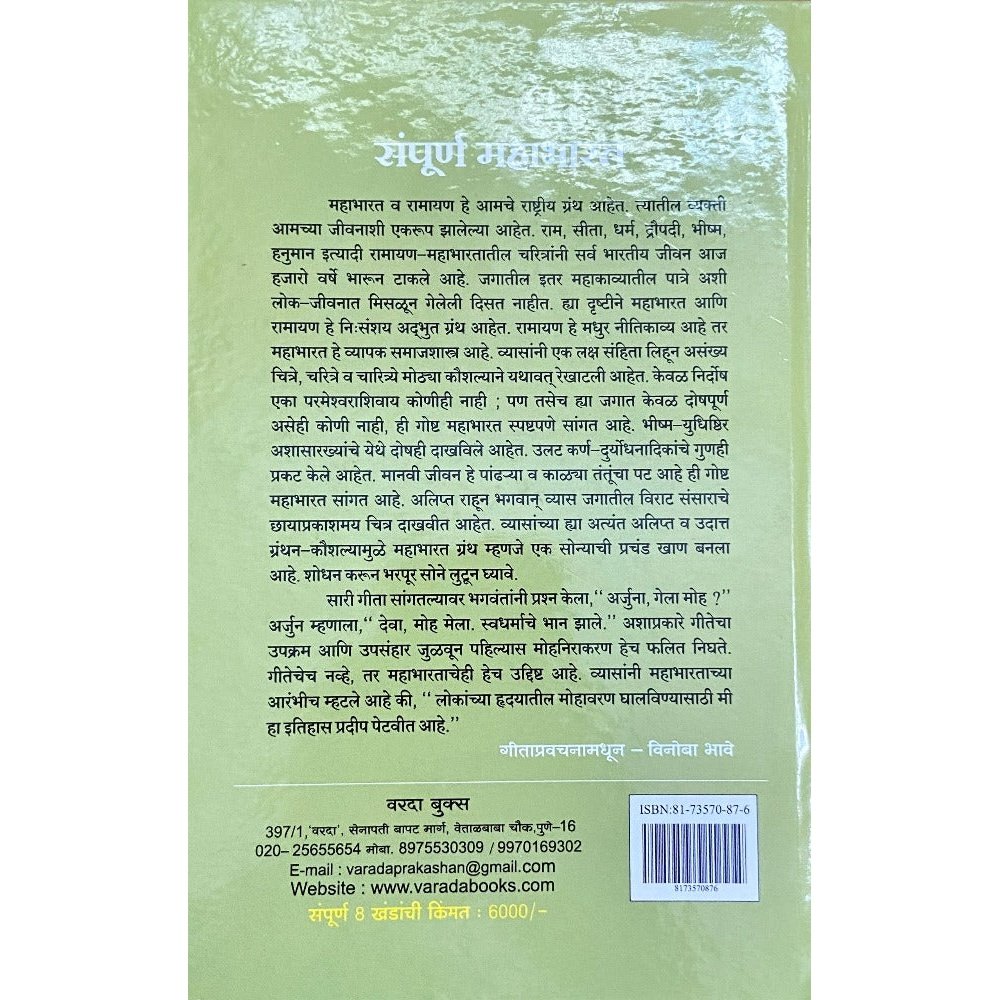 Sampurna Mahabharat by Bhalba Kelkar Khand 1 te 8