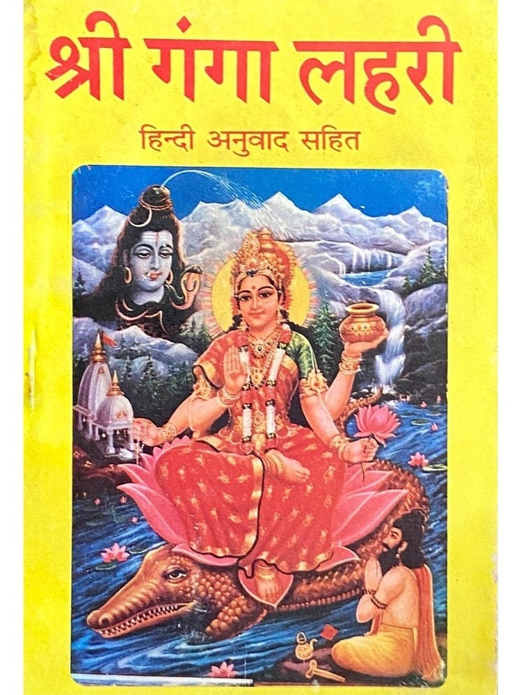 Shree Ganga Lahari  Half Price Books India Books inspire-bookspace.myshopify.com Half Price Books India