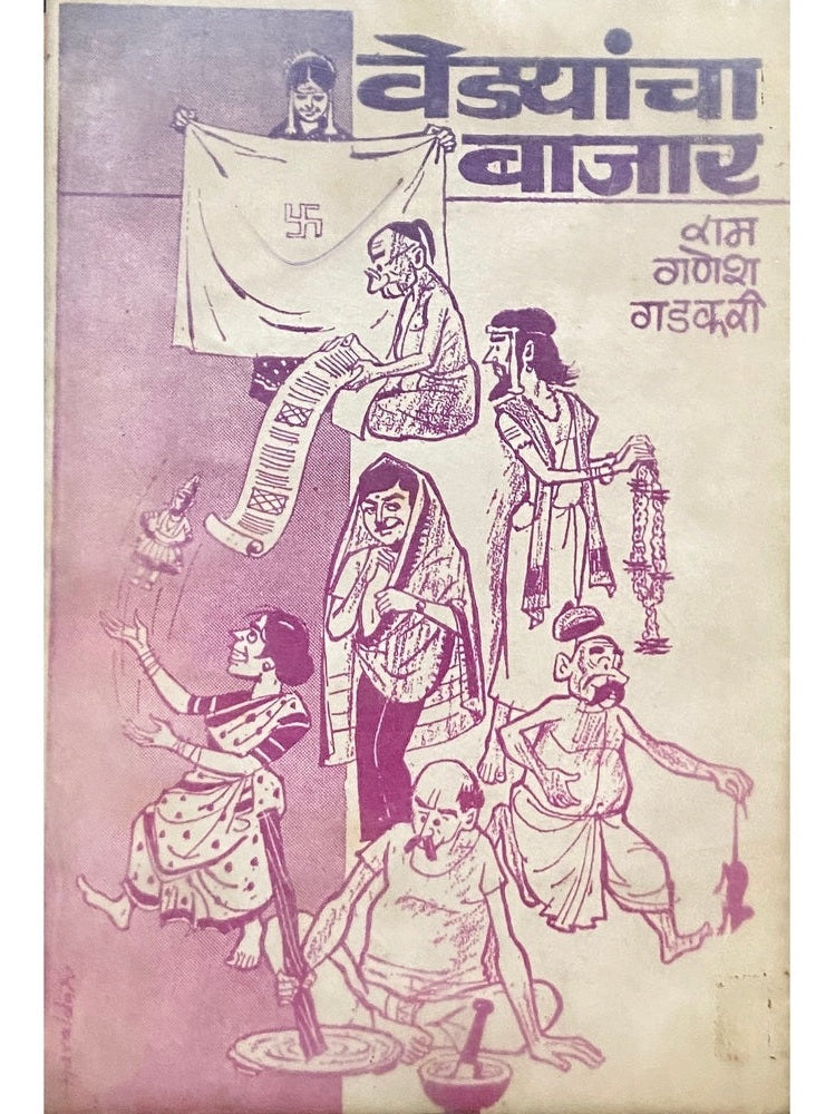 Vedyancha Bazaar by Ram Ganesh Gadkari  Half Price Books India Books inspire-bookspace.myshopify.com Half Price Books India