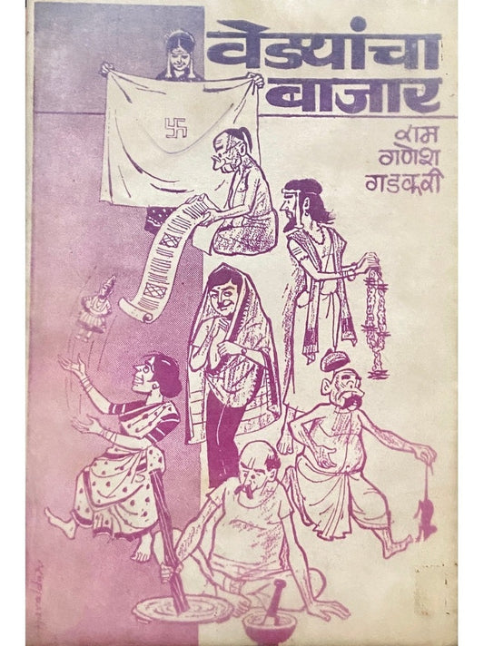 Vedyancha Bazaar by Ram Ganesh Gadkari  Half Price Books India Books inspire-bookspace.myshopify.com Half Price Books India