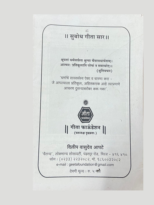 Subodh Geeta Saar  Inspire Bookspace Books inspire-bookspace.myshopify.com Half Price Books India