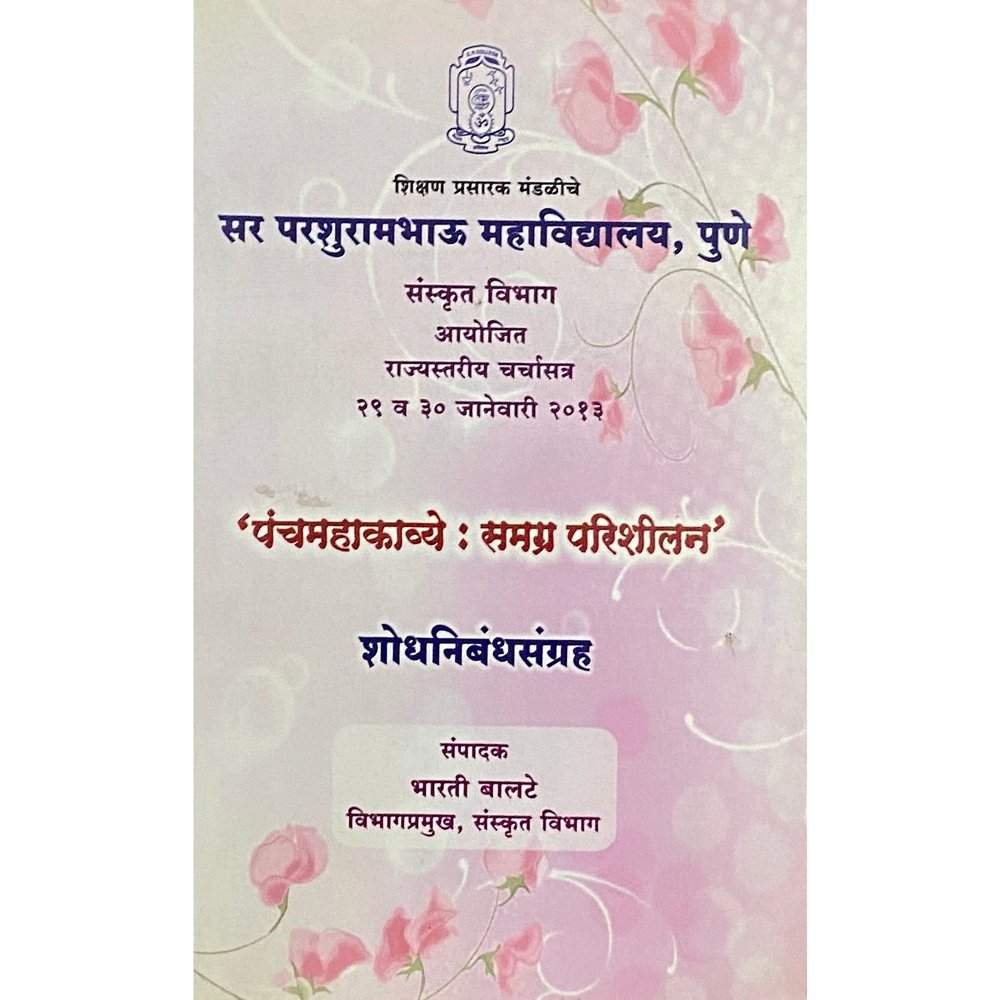 Panchamahakavya - Samagra Parishilan by Bharati Balate  Half Price Books India Books inspire-bookspace.myshopify.com Half Price Books India