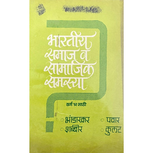 Bharatiya Samaj Va Samajik Samasya by Bhandarkar, Pawar, Shabbir, Kulat  Half Price Books India Books inspire-bookspace.myshopify.com Half Price Books India