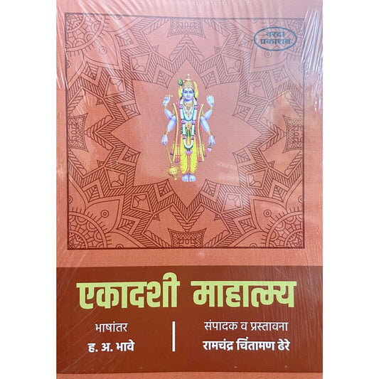 Ekadashi Mahatmya by H A Bhave