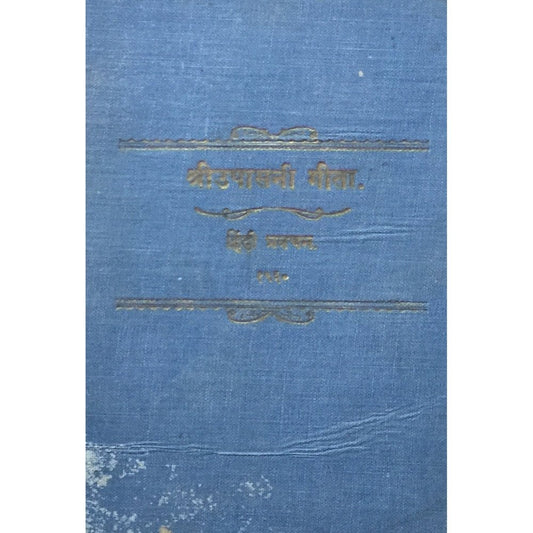 Shree Upasani Geeta - Hindi Pravachan by Narsingbhavani Shankar (1930)  Half Price Books India Books inspire-bookspace.myshopify.com Half Price Books India