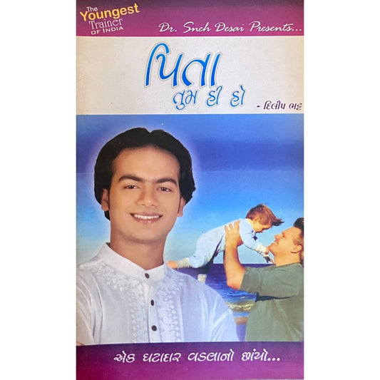 Pita Tum He Ho by Dilip Bhat  Inspire Bookspace Books inspire-bookspace.myshopify.com Half Price Books India
