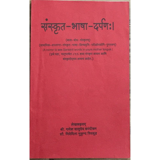 Sanskrit Bhasha Darpan by Ganesh Karandikar, Nivedita Risbud  Half Price Books India Books inspire-bookspace.myshopify.com Half Price Books India