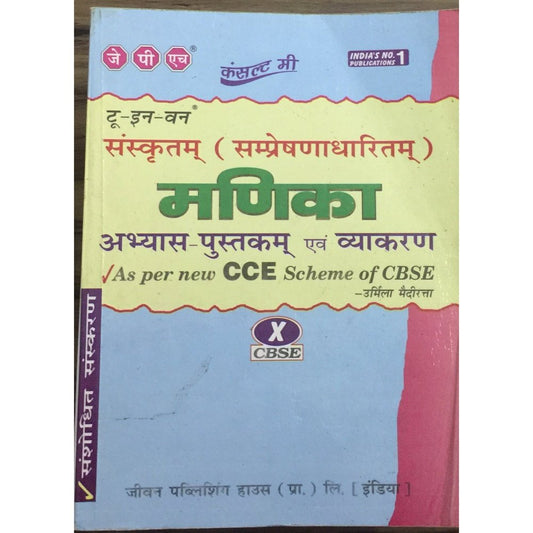Manika (Sanskrit) by Urmila Mehendiratta for CBSE X  Half Price Books India Books inspire-bookspace.myshopify.com Half Price Books India
