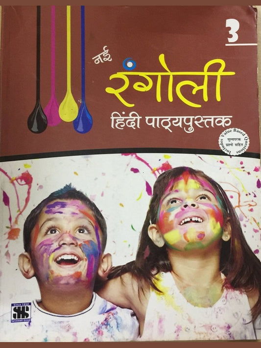 Rangoli Hindi Patyapustak Std 3 by Geeta Buddhiraja  Half Price Books India Books inspire-bookspace.myshopify.com Half Price Books India