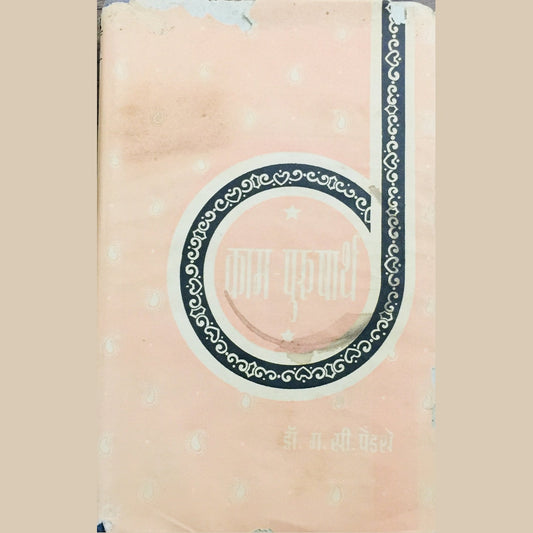 Kam Purushartha by Dr G S Pendse  Half Price Books India Books inspire-bookspace.myshopify.com Half Price Books India